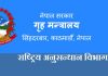 राष्ट्रिय अनुसन्धान विभागमा रोजगारीको अवसर, एसएलसी पासले आवेदन गर्न सक्ने
