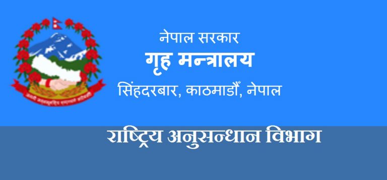 राष्ट्रिय अनुसन्धान विभागमा रोजगारीको अवसर, एसएलसी पासले आवेदन गर्न सक्ने