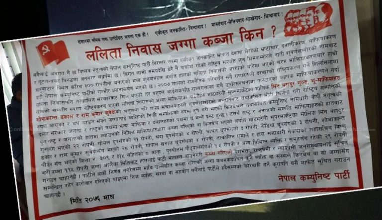 विस्फोटको जिम्मा लिँदै विप्लव समूहद्धारा ललिता निवासको जग्गा कब्जाको घोषणा