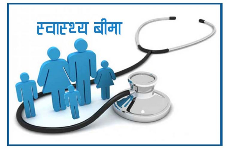 गोरखामा स्वास्थ्य बिमाको पहुँच साढे १६ प्रतिशत जनतामा मात्रै