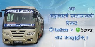 सुदुरपश्चिम जाँदै हुनुहुन्छ ? अब मोबाईलबाटै लिनुहोस् टिकट