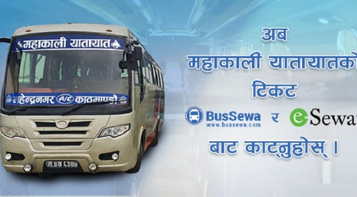 सुदुरपश्चिम जाँदै हुनुहुन्छ ? अब मोबाईलबाटै लिनुहोस् टिकट