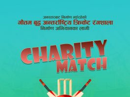 निर्माणाधीन गौतमबुद्ध क्रिकेट रंगशालामा ‘सेन्टी भाइरस’ र चलचित्र पत्रकारबीच च्यारिटी म्याच