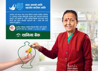 सानिमा बैंकले नारी बचत खातावापत रु. १ विपन्न नारीको लागि उपयोग गर्ने