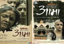 युट्युबमा रिलिज भयो चलचित्र ‘आमा’ (चलचित्रसहित)