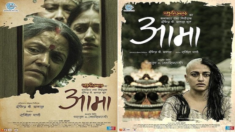 आमासँग यो हलमा निःशुल्क हेर्नुहोस् चलचित्र ‘आमा’