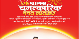 एनआईसी एशियाको न्यू चमत्कारिक खाता, यस्ता छन् फाइदा