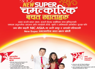 एनआईसी एशियाको न्यू चमत्कारिक खाता, यस्ता छन् फाइदा