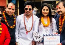 चलचित्र ‘परदेशी- २’ को शुभ मुहुर्त