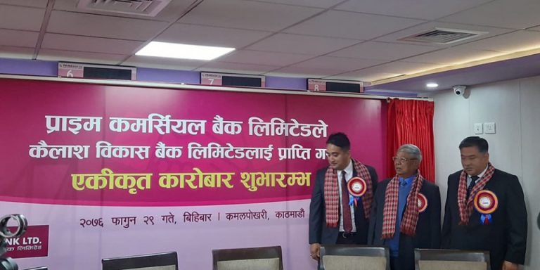 प्राइममा कैलाश विकास बैंक विलय, एकीकृत कारोबार शुरु