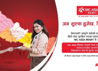 एनआईसी एशियाको नयाँ योजना, रेमिटबाट निःशुल्क आन्तरिक रेमिट्यान्स पठाउन सकिने