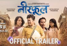 यस्तो बन्यो दयाहाङ अभिनित ‘नीरफूल’को ट्रेलर (ट्रेलर सहित)