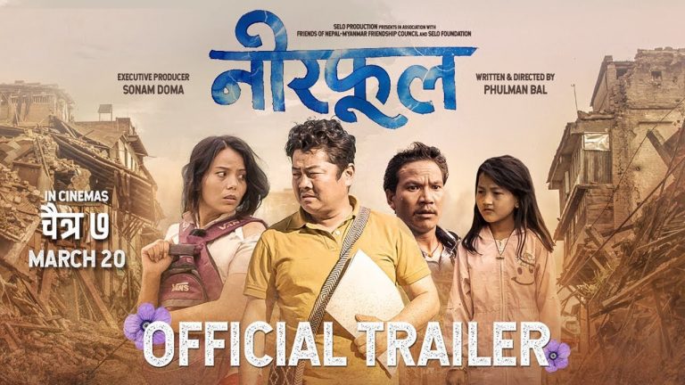 यस्तो बन्यो दयाहाङ अभिनित ‘नीरफूल’को ट्रेलर (ट्रेलर सहित)