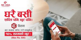 एनआईसी एशिया बैंकको डिजिटल सेवा प्रयोग गरि सामान खरिद गर्दा १० प्रतिशत रकम फिर्ता