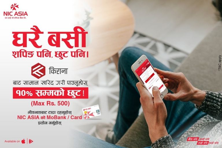 एनआईसी एशिया बैंकको डिजिटल सेवा प्रयोग गरि सामान खरिद गर्दा १० प्रतिशत रकम फिर्ता