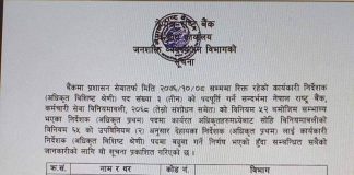 राष्ट्र बैंकको कार्यकारी निर्देशकमा तीन जनाको बढुवा