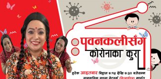 पवनकलीले बालबालिकासँग कुरा गर्ने, आइतबारदेखि प्रशारण शुरु हुँदै