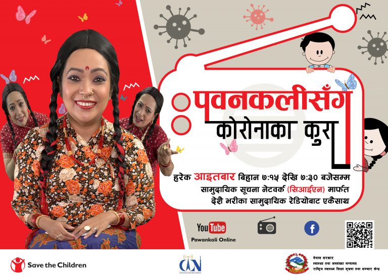 पवनकलीले बालबालिकासँग कुरा गर्ने, आइतबारदेखि प्रशारण शुरु हुँदै