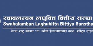 कोरोना रोकथाम कोषमा स्वावलम्बनको २५ लाख रुपैयाँ