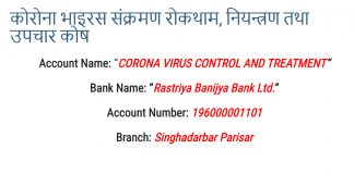 कोरोना रोकथाम तथा उपचार कोष २ अर्ब नजिक, बुधबार मात्रै पौने ३ करोड