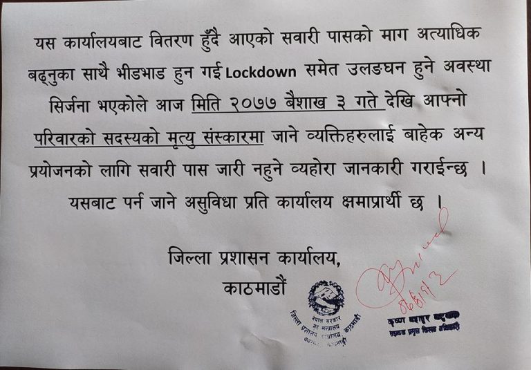 सवारी पासमा कडाइ, मृत्यु संस्कारमा जानेबाहेक अरूलाई बन्द