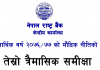 बैंकहरुलाई स्प्रेड दर कार्यान्वयनमा थप दबाब, राष्ट्र बैंक पुरानो नीतिबाट पछाडि नहट्ने