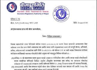 बिमा समितिका सर्कुलर: बीमा शुल्क बुझाउने अवधि जेठ मसान्तसम्म