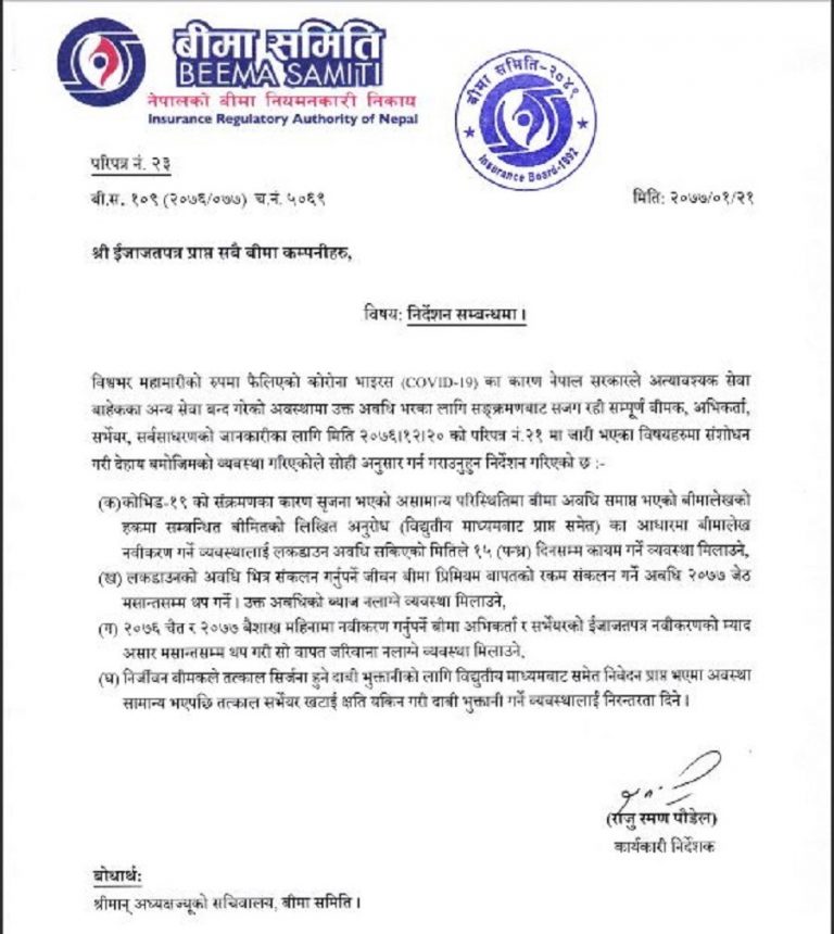बिमा समितिका सर्कुलर: बीमा शुल्क बुझाउने अवधि जेठ मसान्तसम्म
