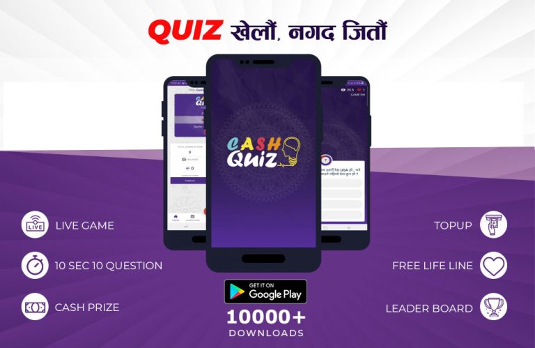 होम सर्भिसले ल्यायो ‘क्याश क्विज’ एप, घरमै बसेर नगद उपहार जित्न सकिने