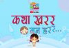 थिएटर मलमा कथा खरर …