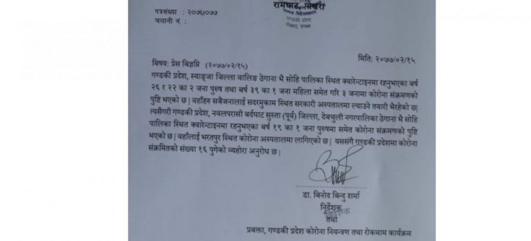 स्याङ्जा र नवलपुरमा थप ४ जनामा कोरोना, गण्डकी प्रदेशमा  संक्रमितको संख्या १६ पुग्यो
