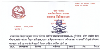 स्याङ्जाका २२ जना सहित गण्डकी प्रदेशमा थप ३२ जनामा कोरोना संक्रमण