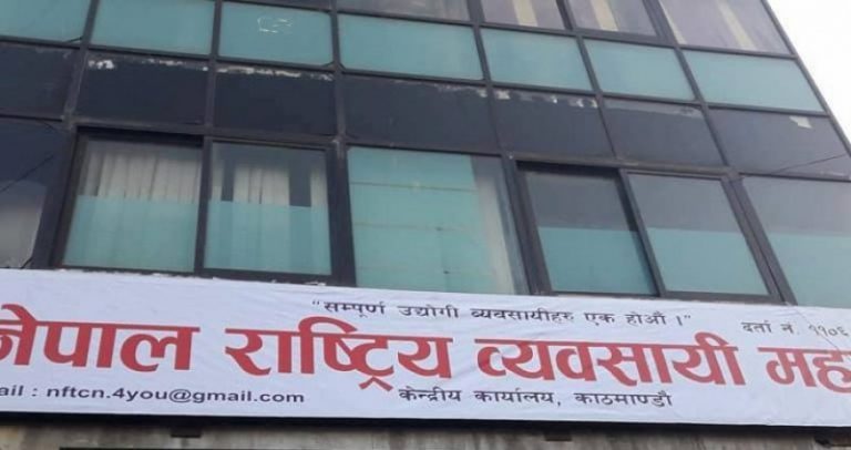 गरिखाने अधिकार खोसिएको भन्दै व्यवसायी महासंघले दियो आन्दोलनको चेतावनी