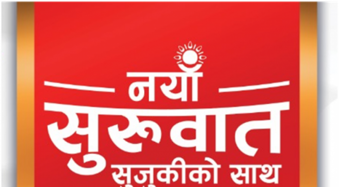 ३ लाख ८० हजार डाउनपेमेन्टमै सुजुकीको कार, मासिक किस्ता १४ हजार