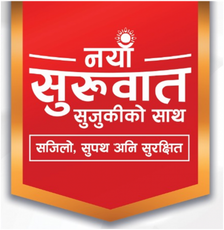३ लाख ८० हजार डाउनपेमेन्टमै सुजुकीको कार, मासिक किस्ता १४ हजार