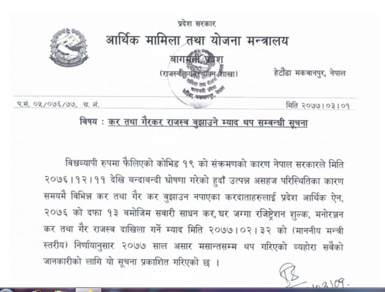 बागमती प्रदेशमा कर तिर्ने समय थप