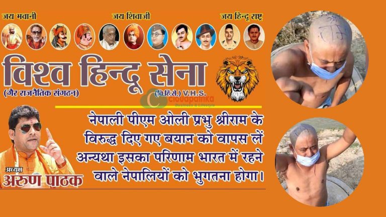 भारतमा नेपाली माथि ज्यादती, कपाल खौरिदै शिरमा जय श्रीरामको नारा