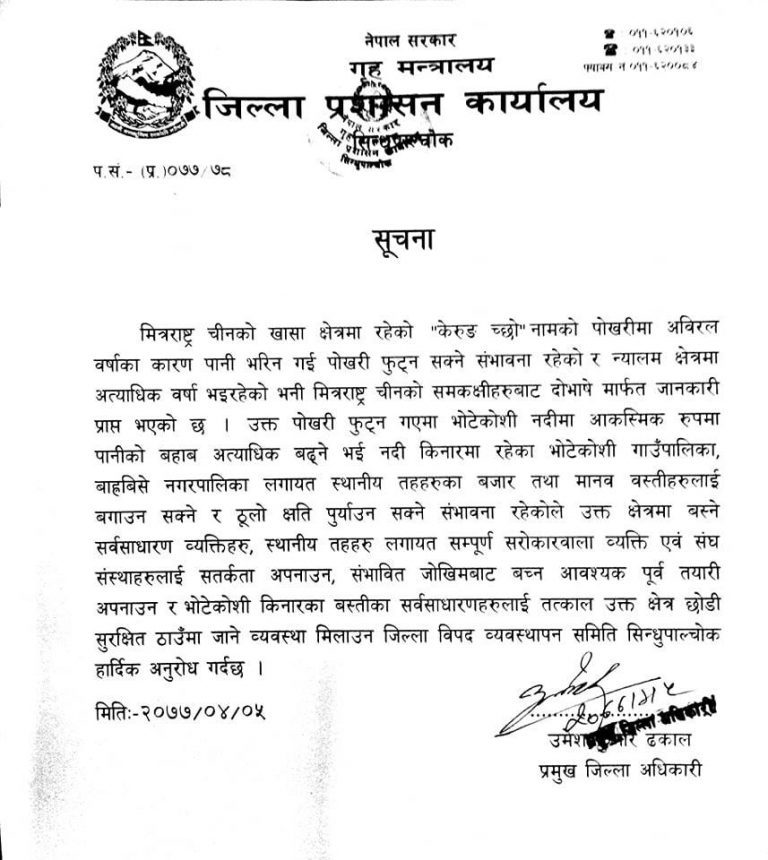 केरुङ च्छो ताल फुट्ने जोखिम उच्च, सतर्क रहन अपिल