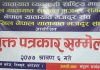 बिहीबारदेखि सार्वजनिक यातायात सञ्चालन गर्ने यातायात व्यवसायीको घोषणा