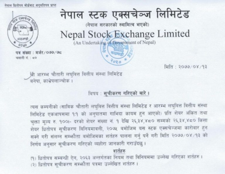 आरम्भ चौतारी लघुवित्तको सेयर बुधबारदेखि कारोबारमा आउने, ओपनिङ रेन्ज कति ?
