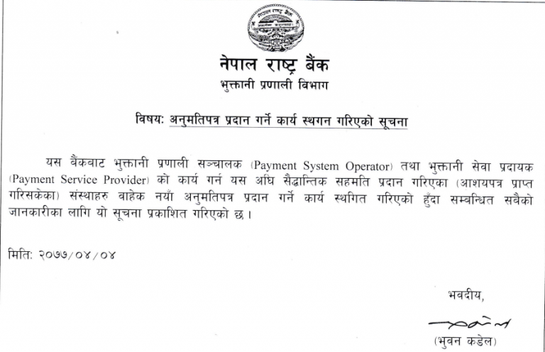 पीएसओ र पीएसपीको नयाँ लाइसेन्स स्थगित