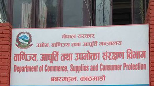 वाणिज्य विभागले १३ फर्ममा गर्यो अनुगमन, कतिपयलाई जरिवाना