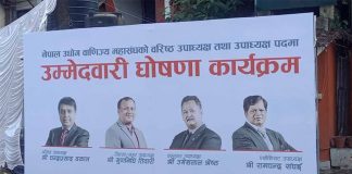 ढकाल समूहको प्यानलसहित उम्मेदवारी घोषणा, गोल्छाको भूमिकाप्रति असन्तुष्टि