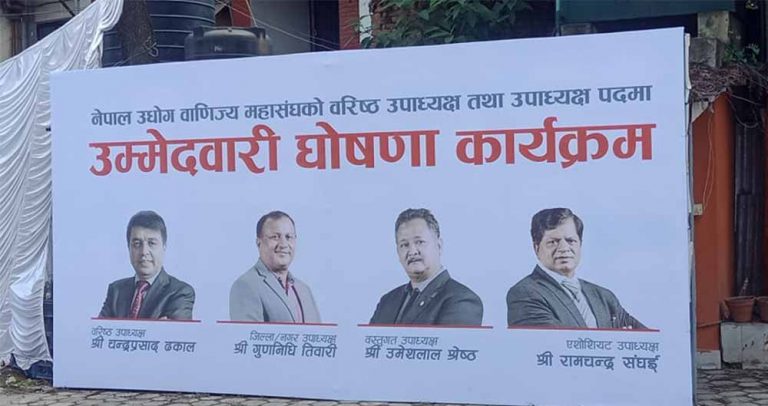 ढकाल समूहको प्यानलसहित उम्मेदवारी घोषणा, गोल्छाको भूमिकाप्रति असन्तुष्टि