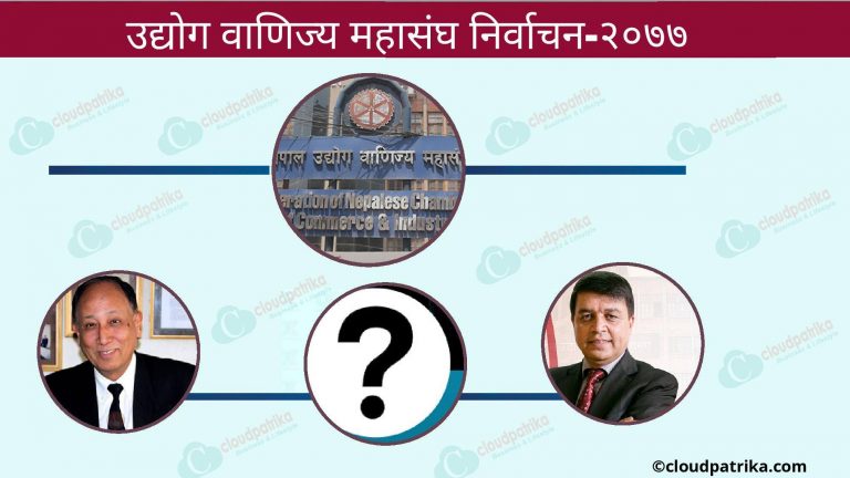 महासंघको निर्वाचन: पूर्वअध्यक्षदेखि भावी अध्यक्षसम्म ध्रुविकृत, को कसको पक्षमा ?