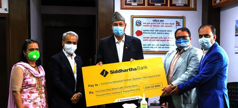 कोरोना नियन्त्रण तथा उपचार कोषमा सिद्धार्थ बैंकको दुई करोड ६७ लाख सहयोग