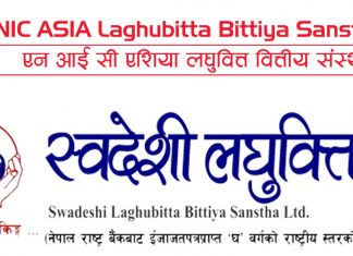 एनआईसी एशिया र स्वदेशी लघुवित्तबीच मर्जर सम्झौता, सेयर कारोबार रोक्का