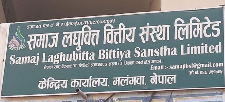 समाज लघुवित्तको आईपीओ बाँडफाँड, ५ लाख ३९ हजार खालीहात