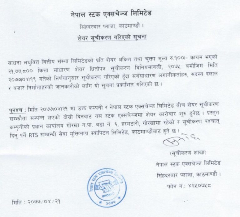 साधना लघुवित्तको सेयर विहिबारदेखि कारोबारमा आउने, ओपनिङ रेन्ज कति ?