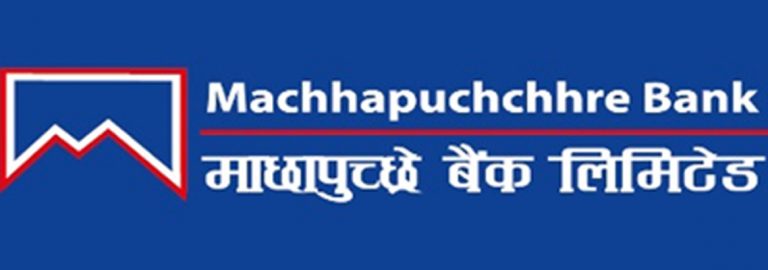 माछापुच्छ्रे बैंकले असार ३१ गतेदेखि ३ अर्बको ऋणपत्र बिक्री खुला गर्ने, कति पाइन्छ ब्याज  ?